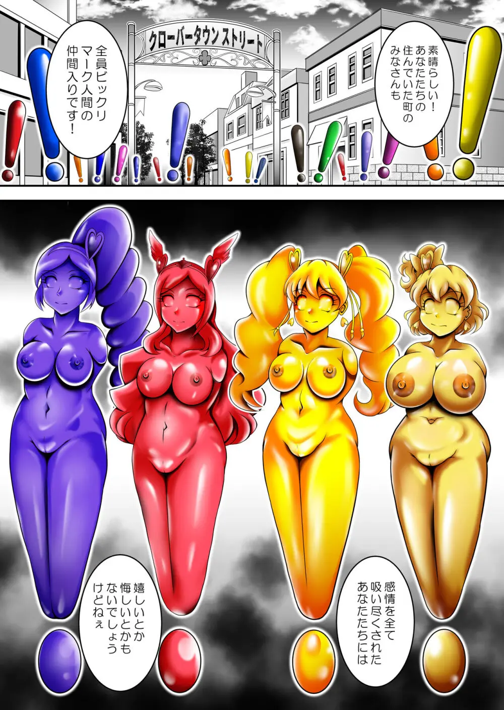 ビックリ!にされたフレッシュ - page13