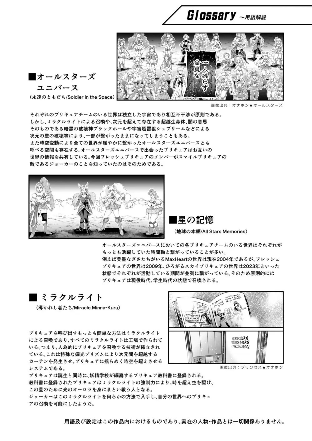 ビックリ!にされたフレッシュ - page15