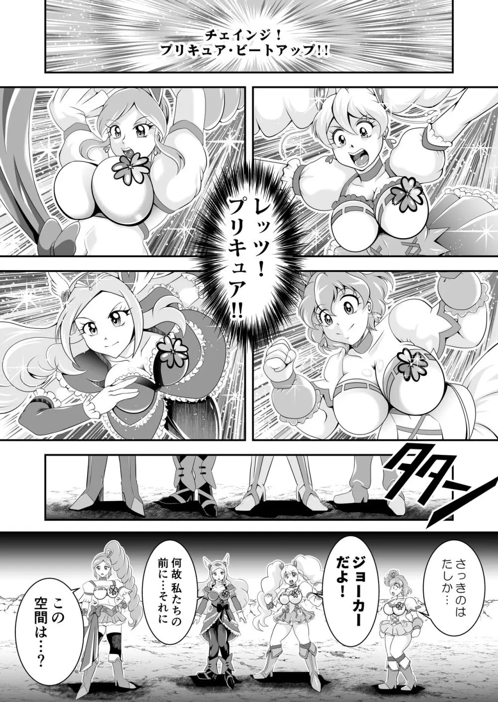 ビックリ!にされたフレッシュ - page2