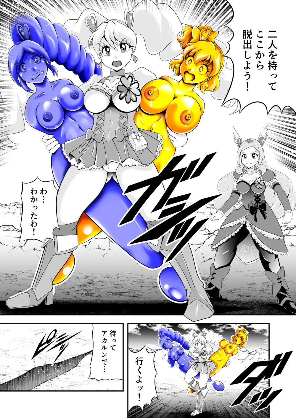 ビックリ!にされたフレッシュ - page30