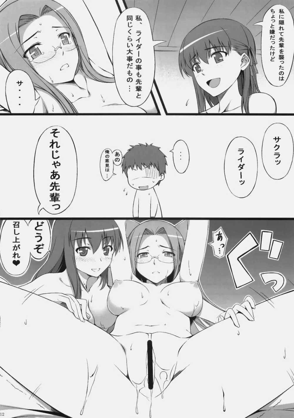 桜さん笑顔が怖いです。 - page13