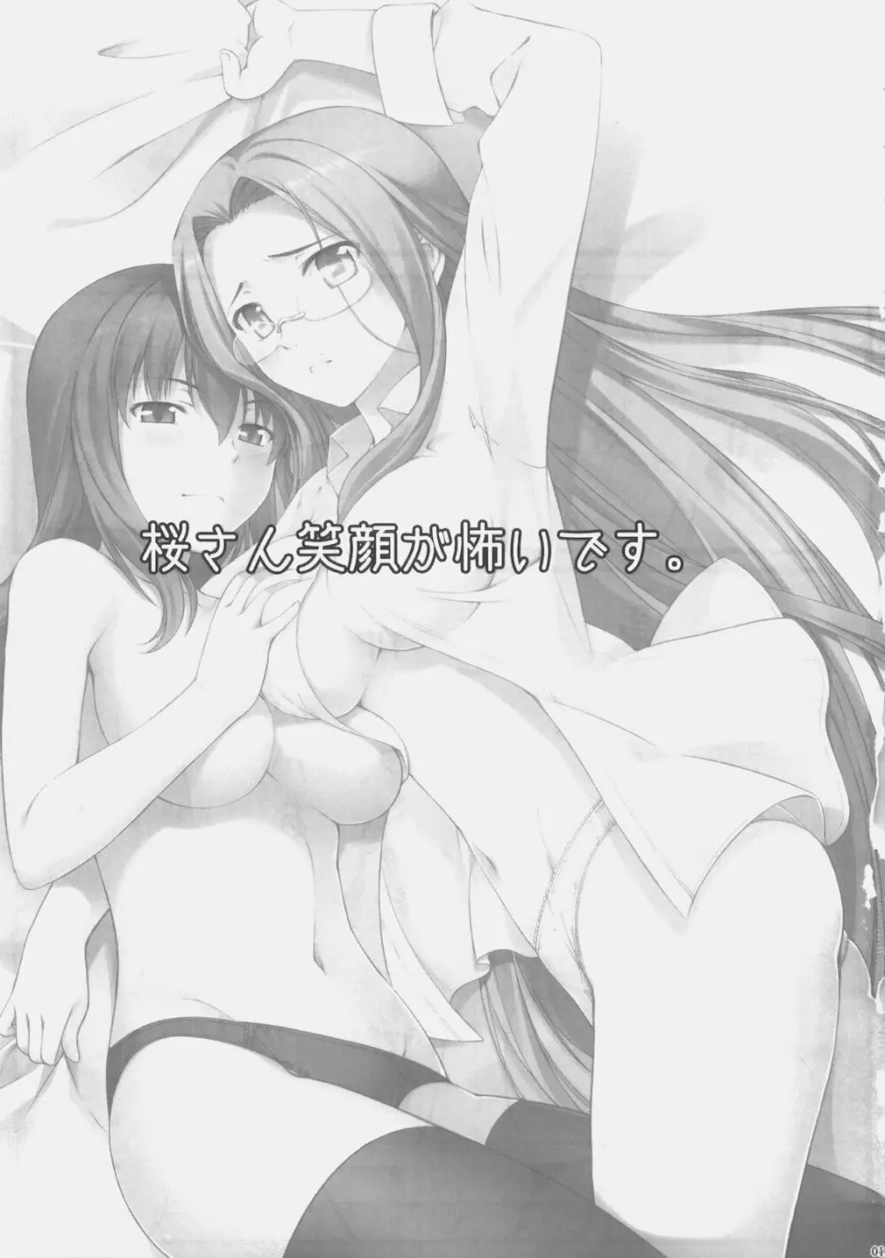 桜さん笑顔が怖いです。 - page2