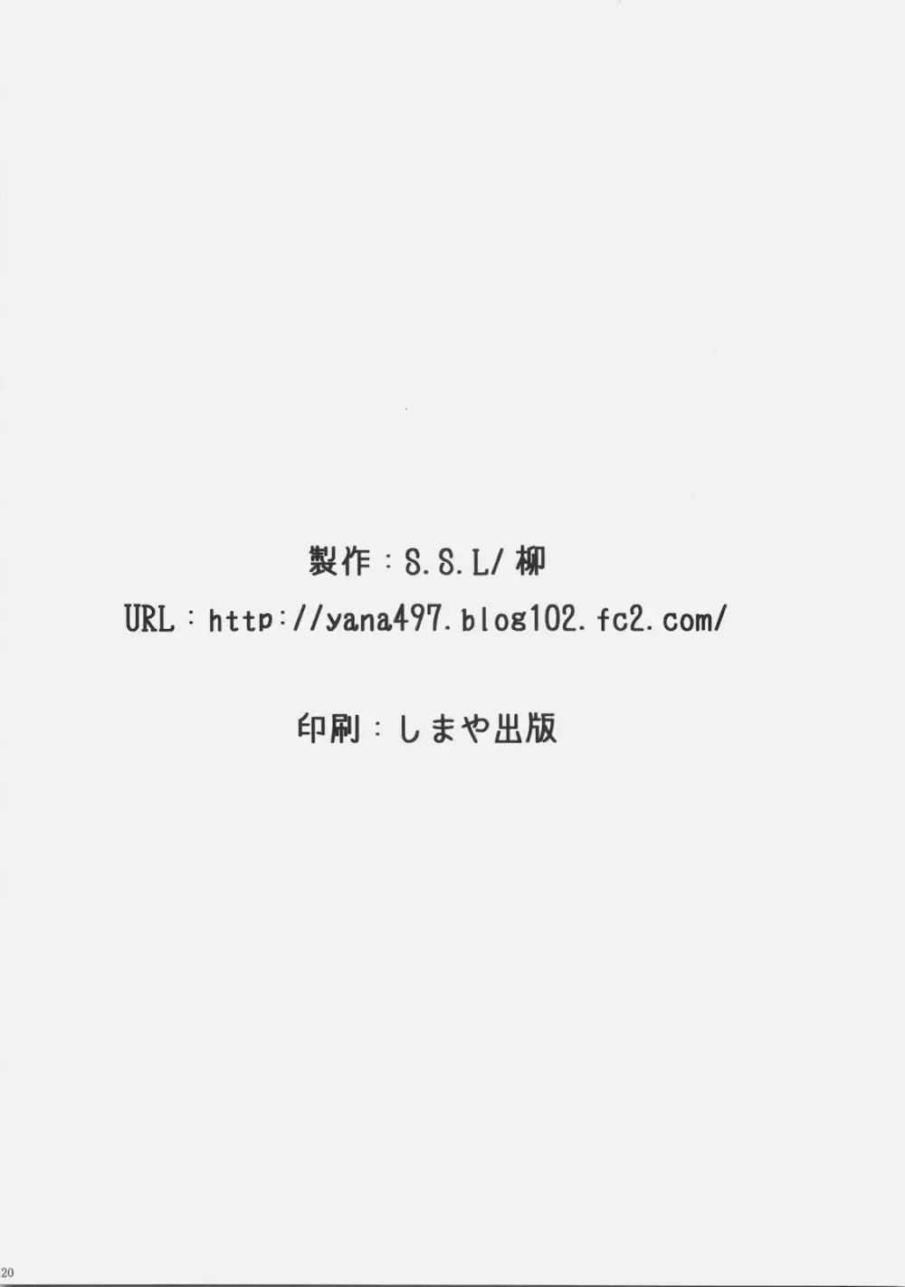 桜さん笑顔が怖いです。 - page21