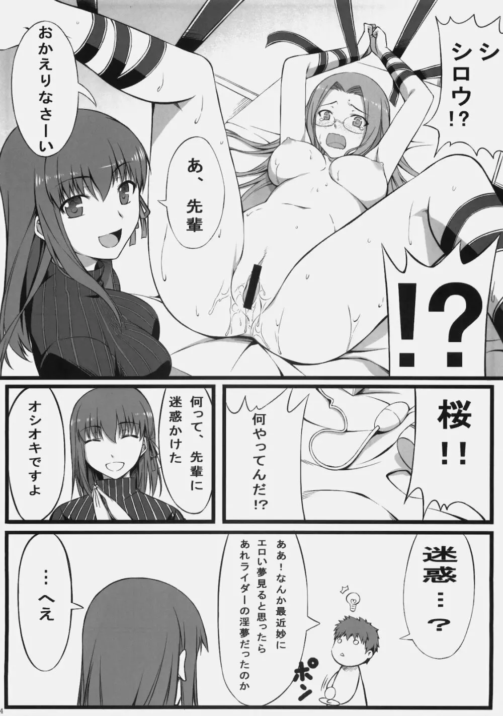 桜さん笑顔が怖いです。 - page5