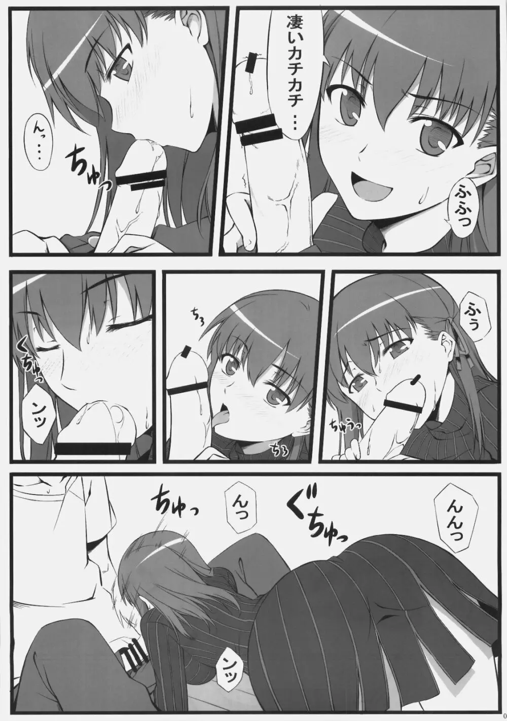 桜さん笑顔が怖いです。 - page8