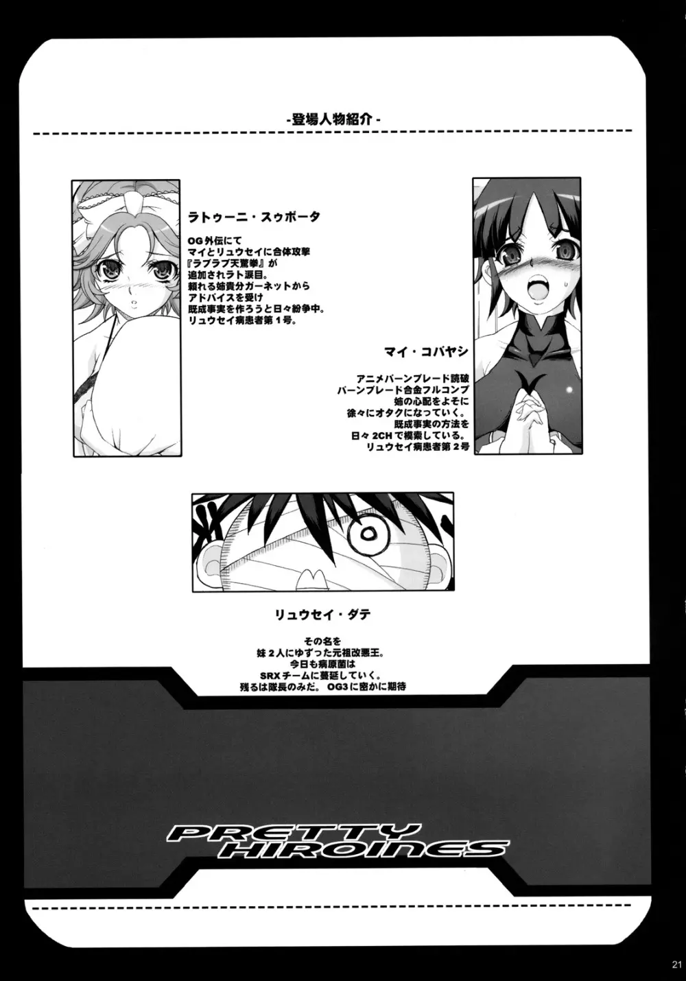 PRETTY HEROINES 2 - page20