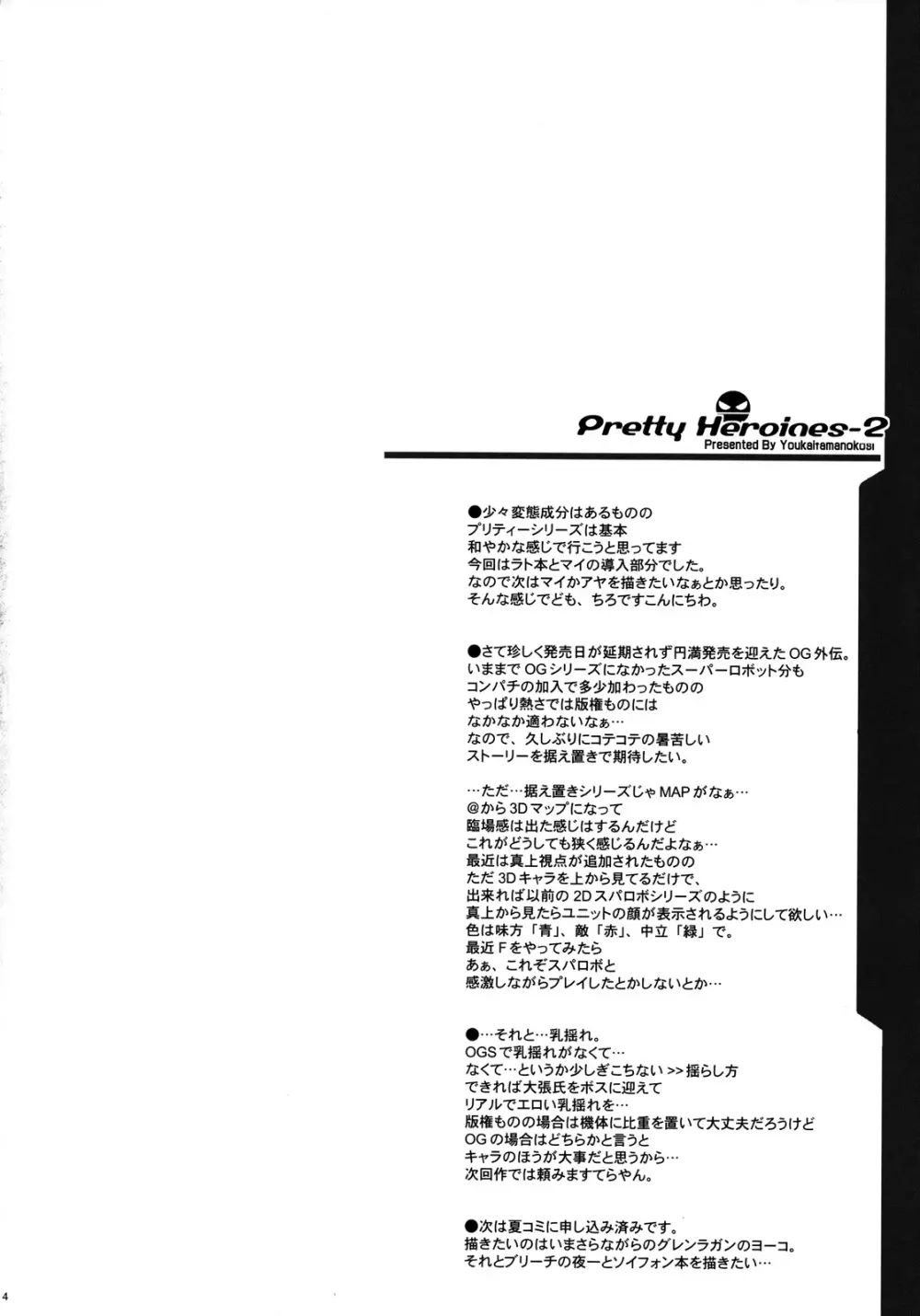 PRETTY HEROINES 2 - page3
