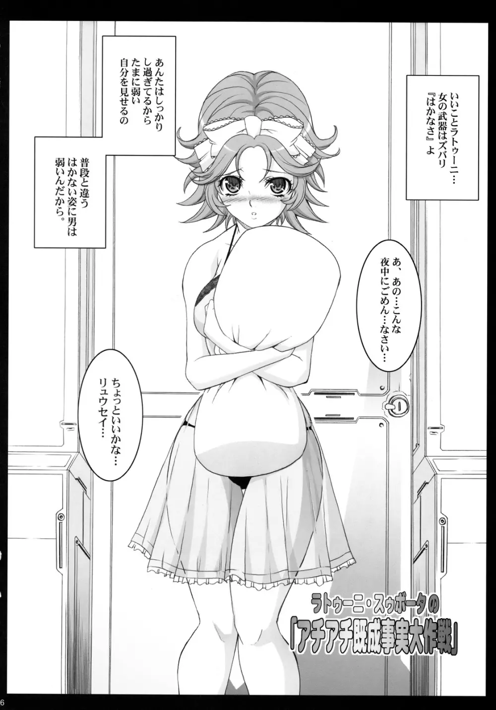 PRETTY HEROINES 2 - page5