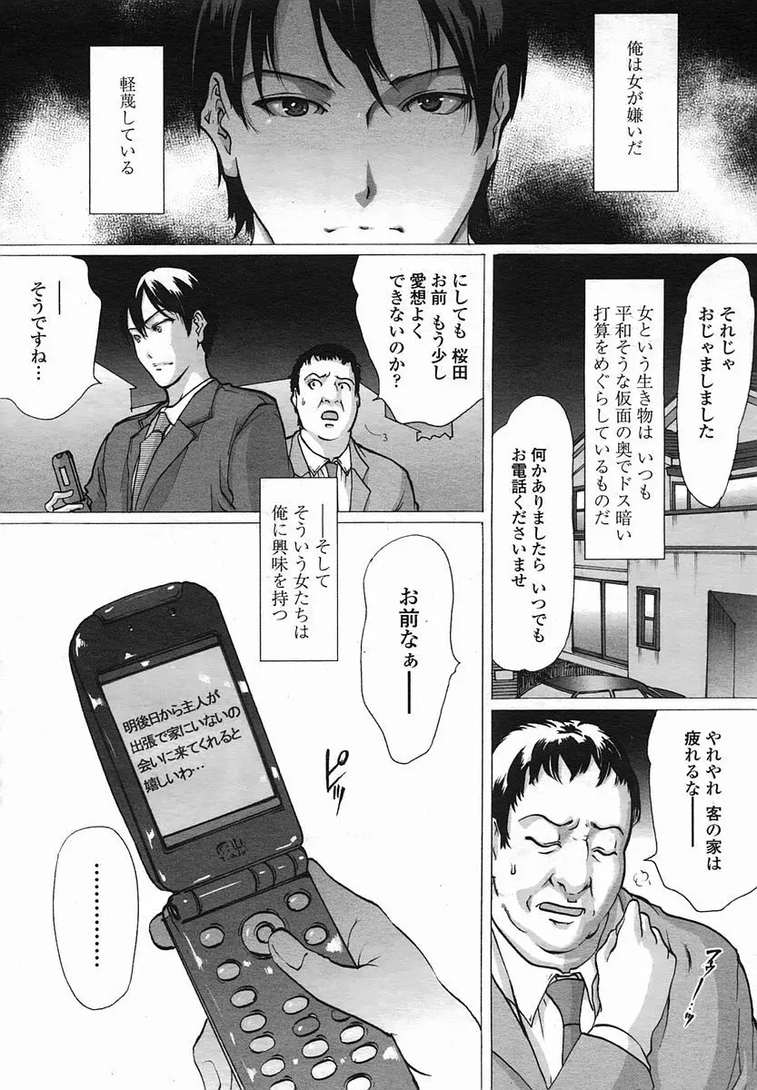 Linda COMIC Momohime 2005-08 - page2