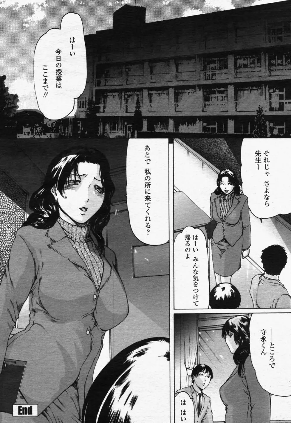 Linda COMIC Momohime 2006-07 - page16