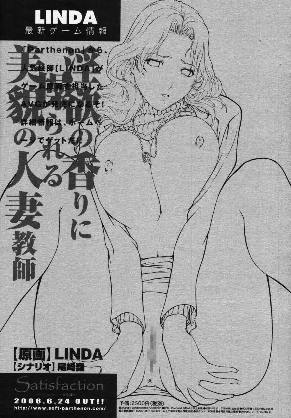 Linda COMIC Momohime 2006-07 - page17