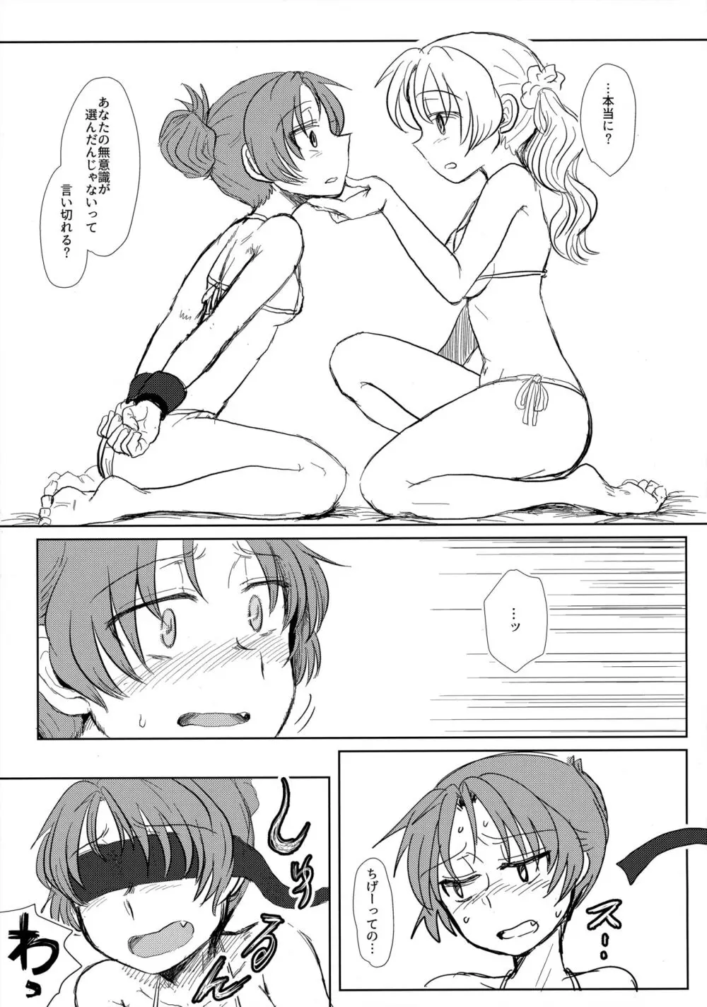 ウィンウィントリニティ - page10