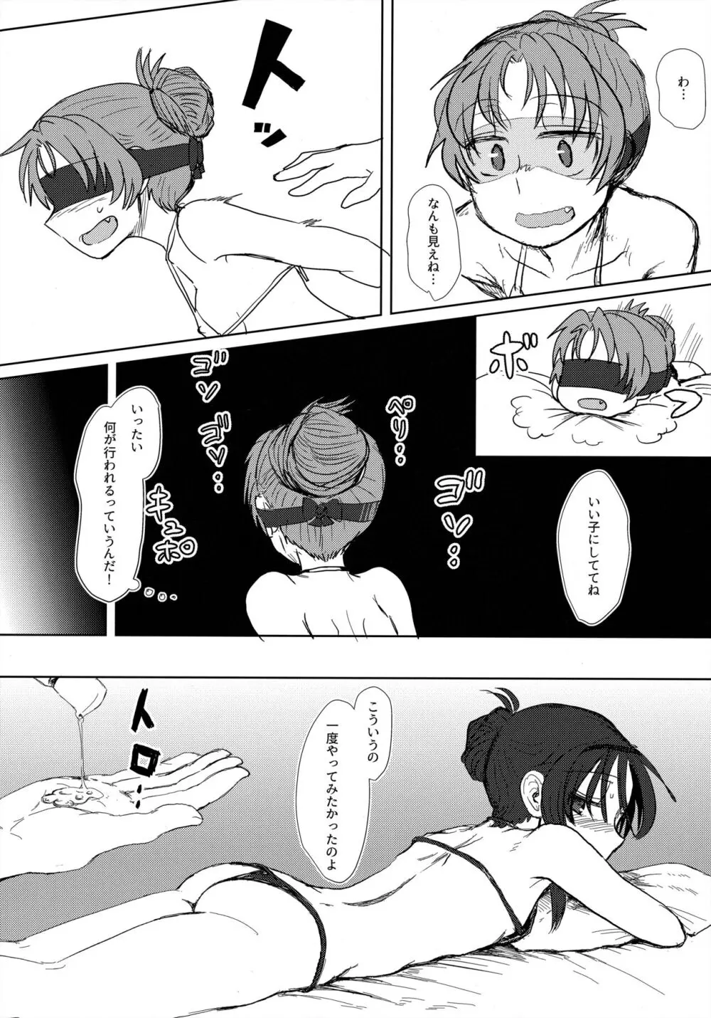 ウィンウィントリニティ - page11