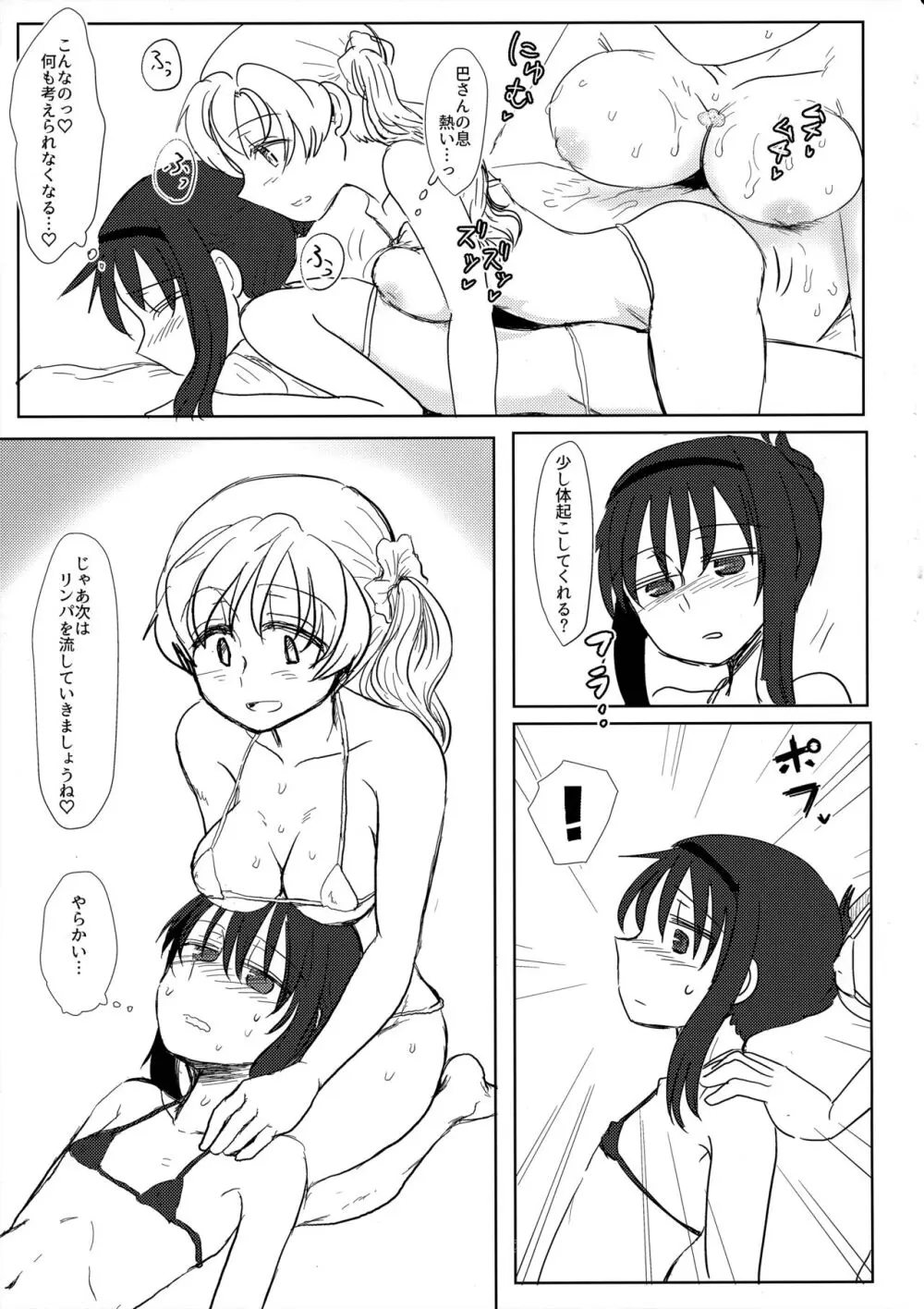 ウィンウィントリニティ - page14