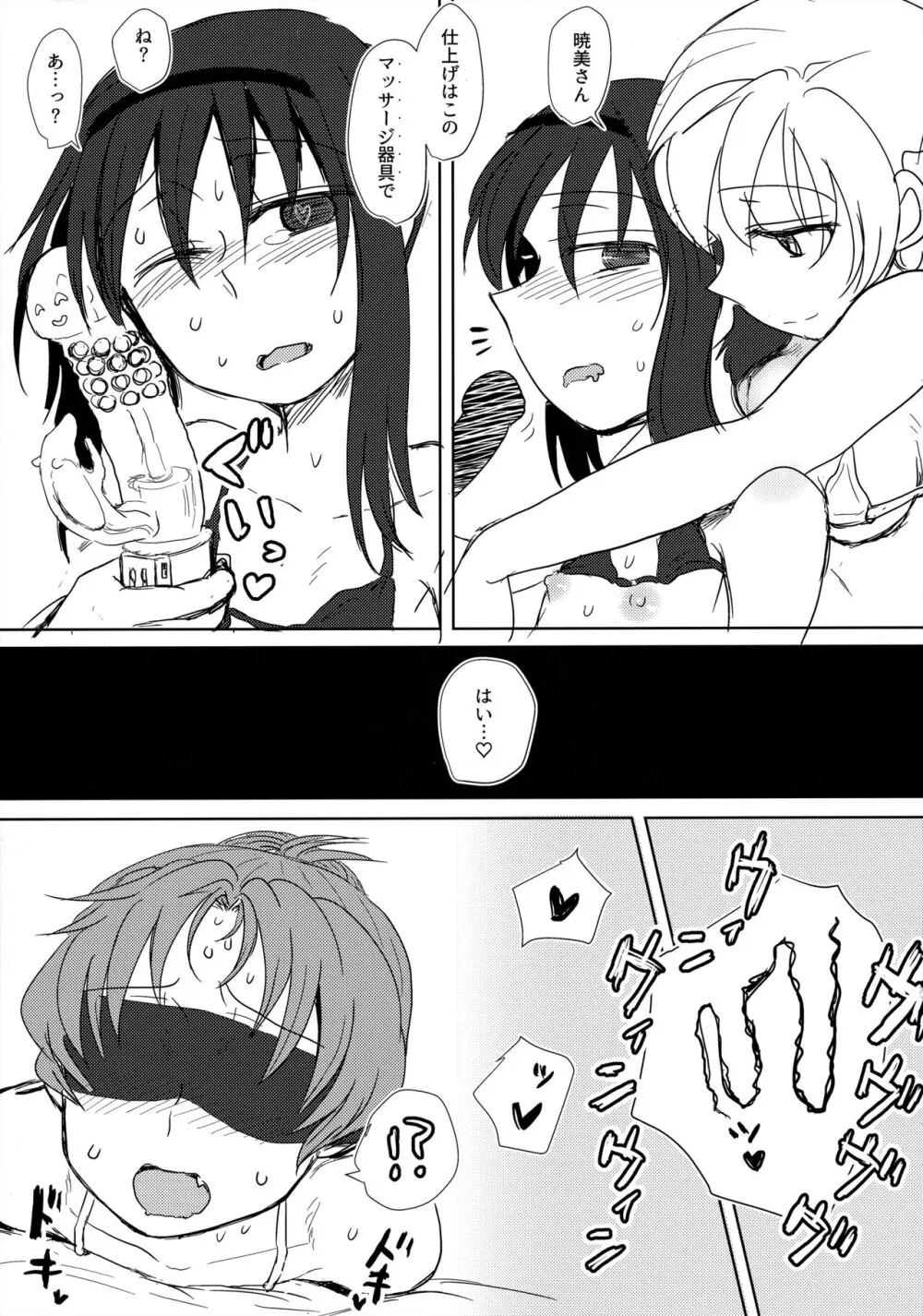 ウィンウィントリニティ - page18
