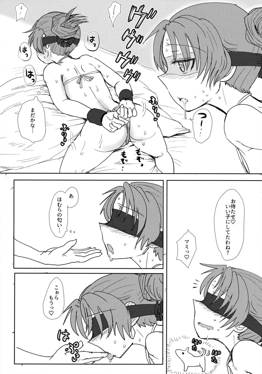 ウィンウィントリニティ - page19
