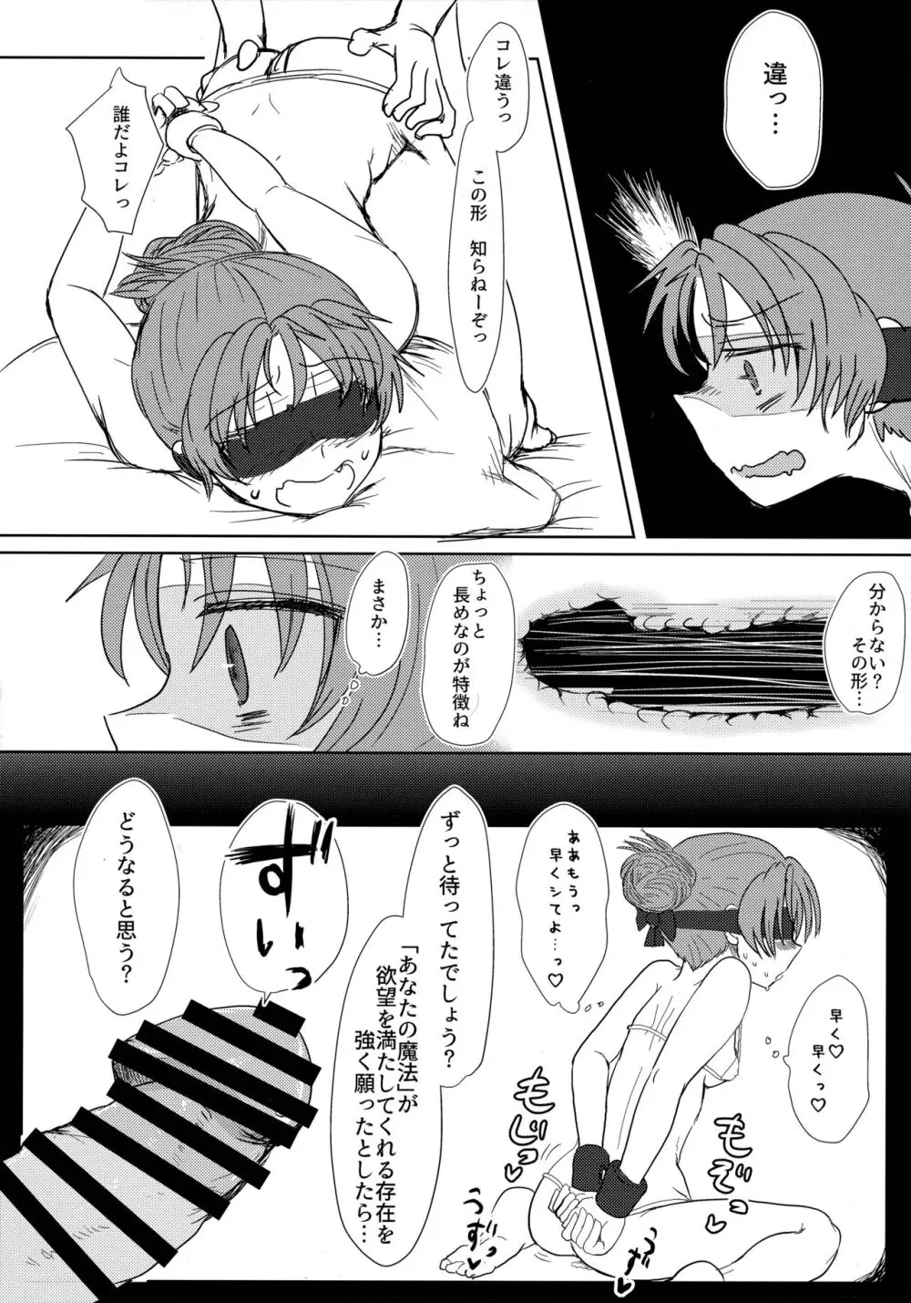 ウィンウィントリニティ - page23