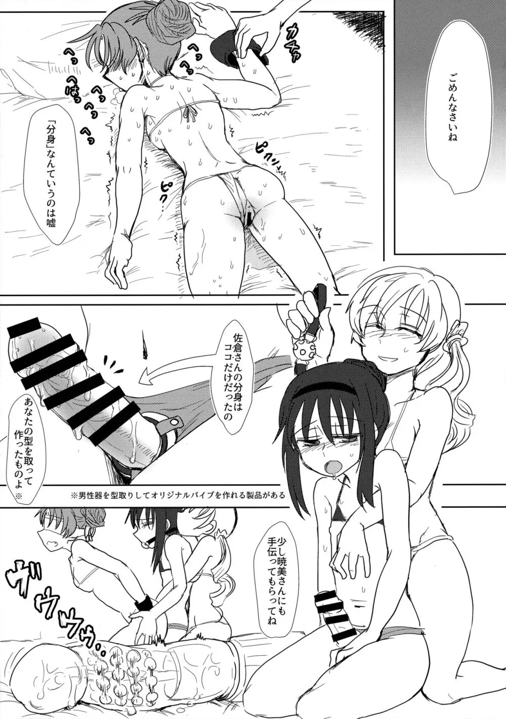 ウィンウィントリニティ - page26