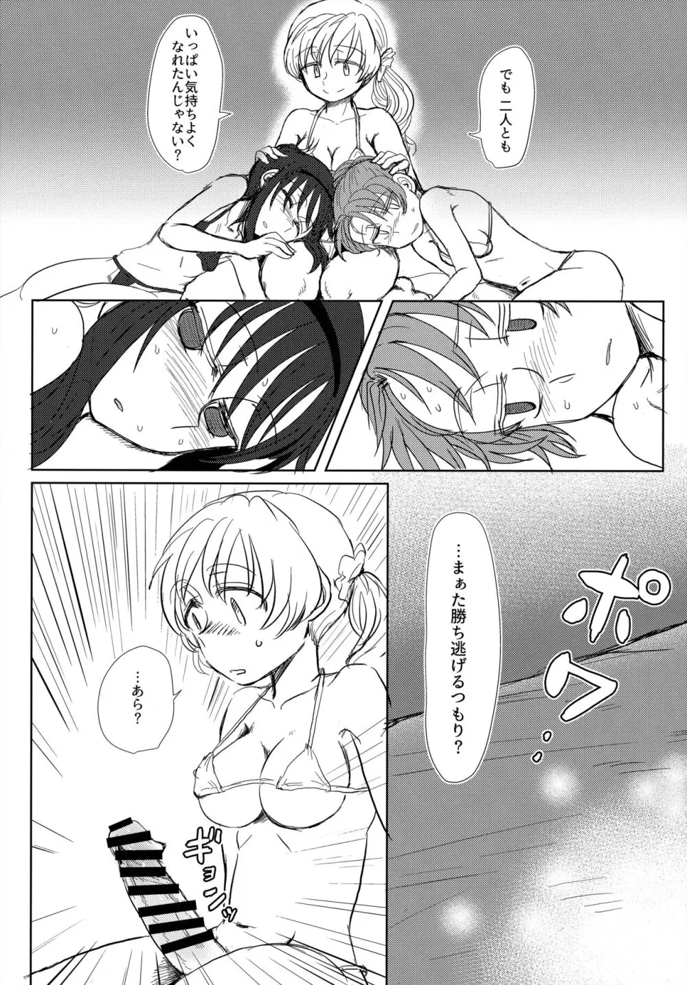 ウィンウィントリニティ - page27