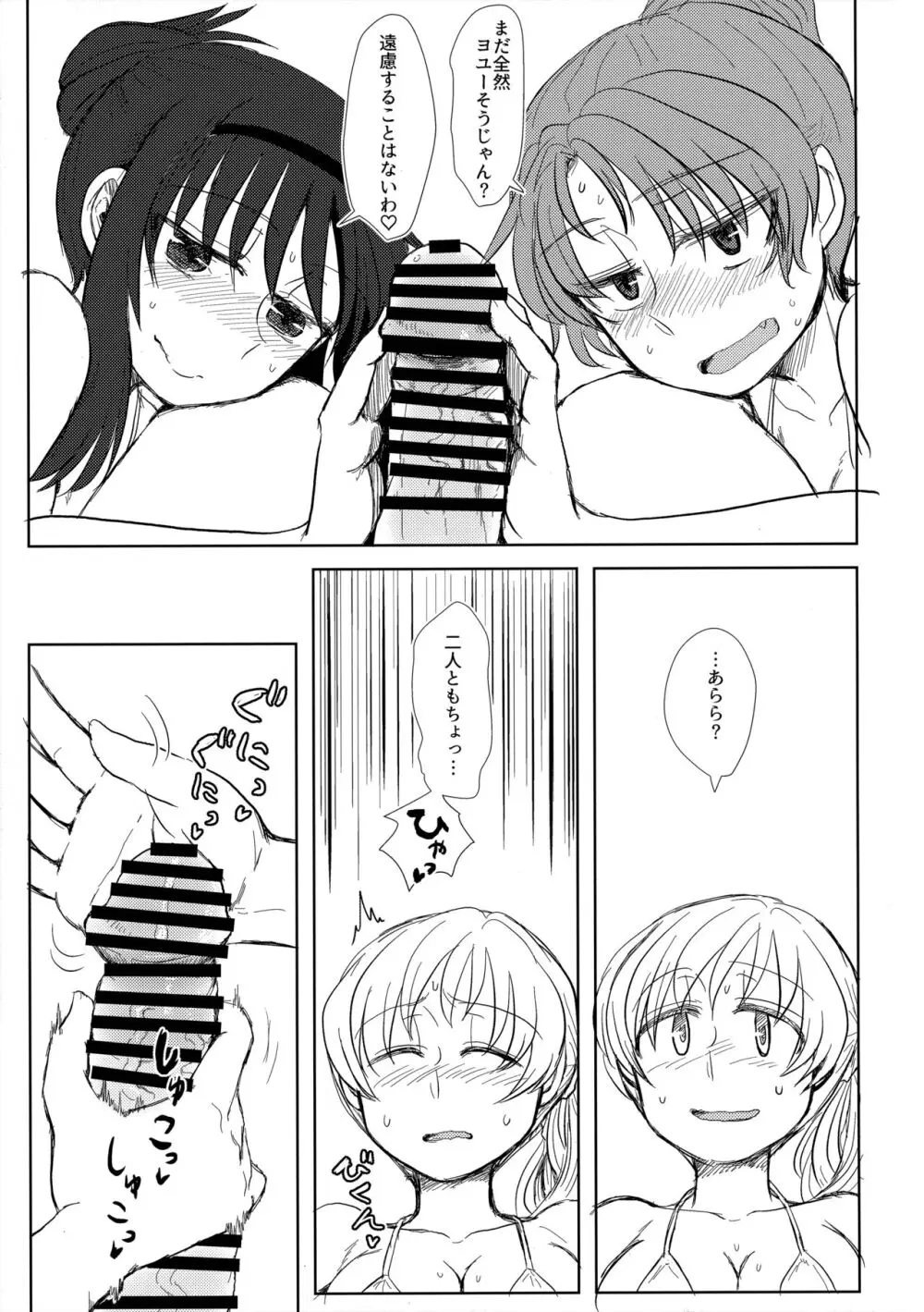 ウィンウィントリニティ - page28