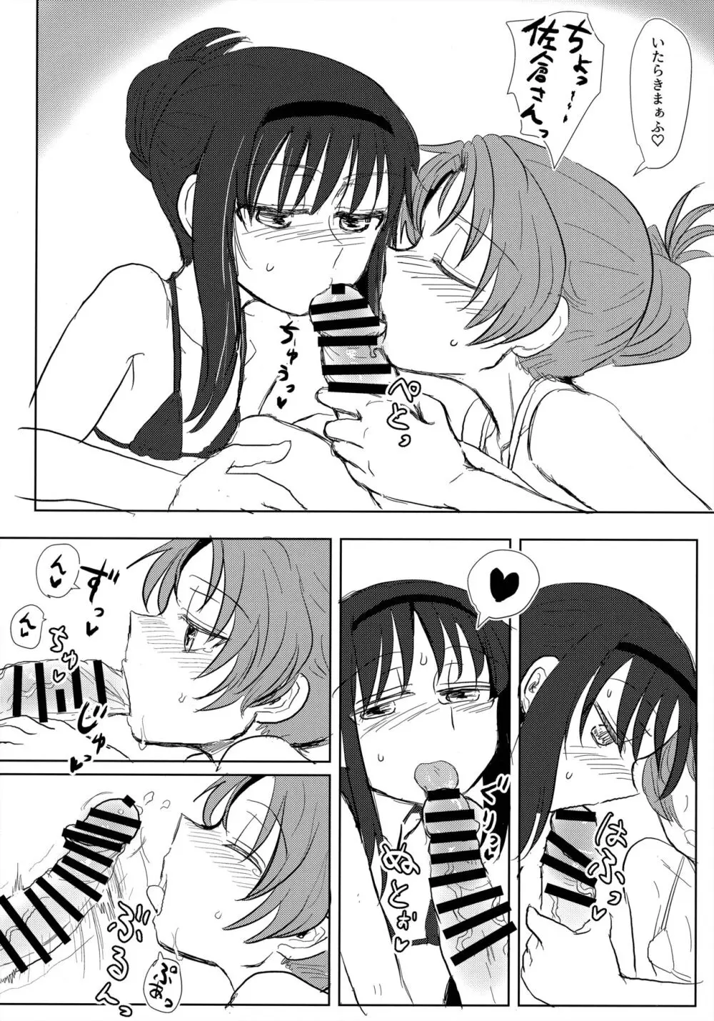 ウィンウィントリニティ - page29