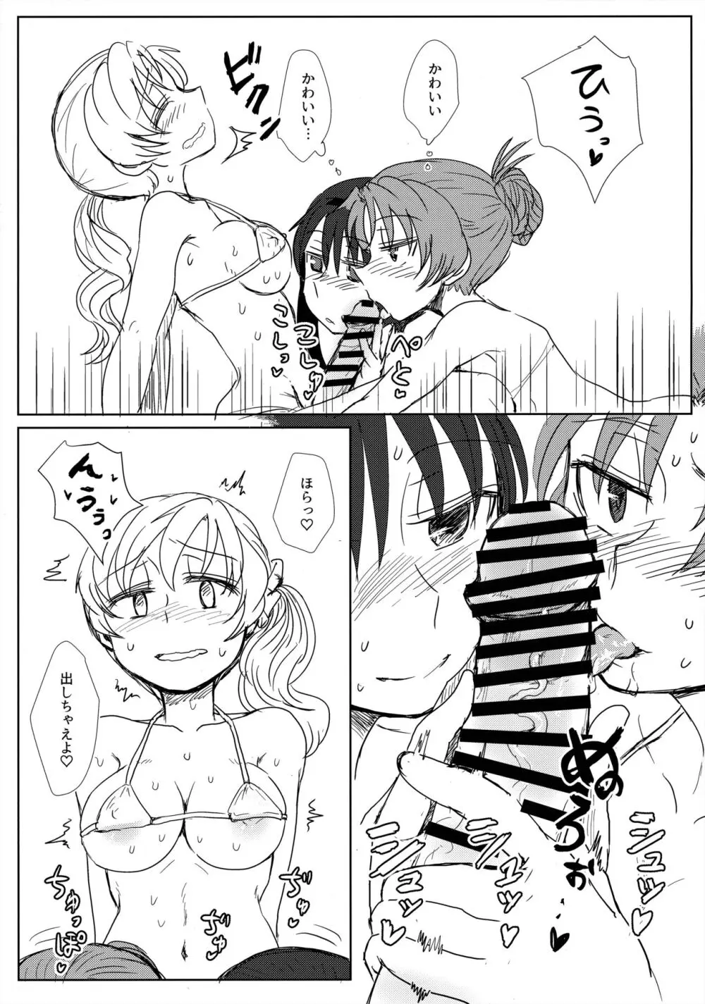 ウィンウィントリニティ - page30