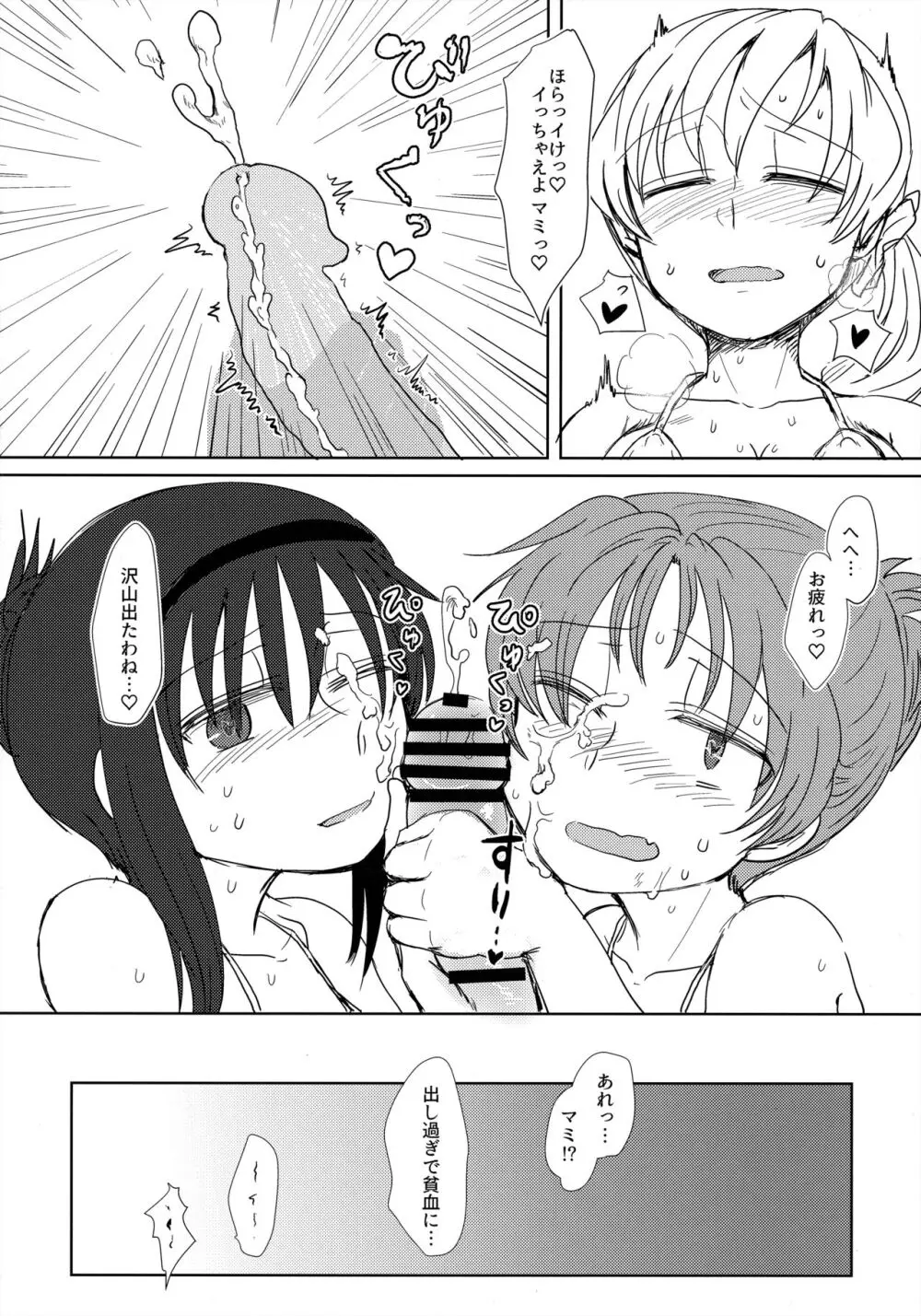 ウィンウィントリニティ - page31