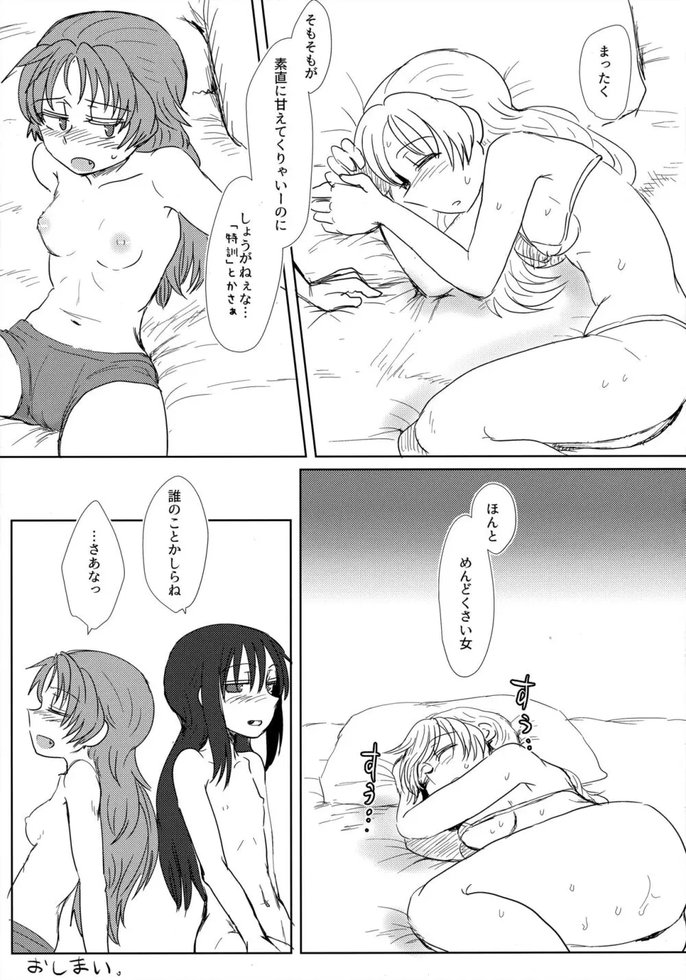 ウィンウィントリニティ - page32
