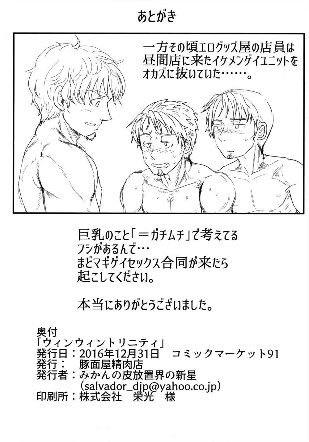 ウィンウィントリニティ - page33