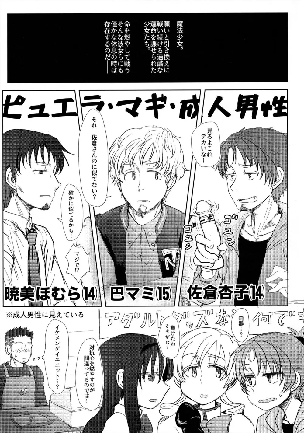 ウィンウィントリニティ - page4