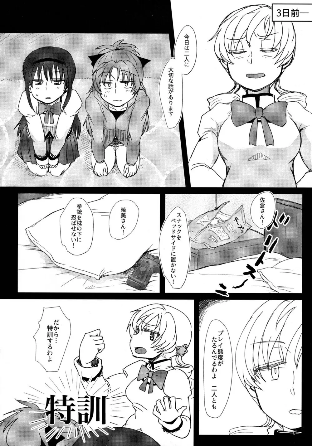 ウィンウィントリニティ - page5