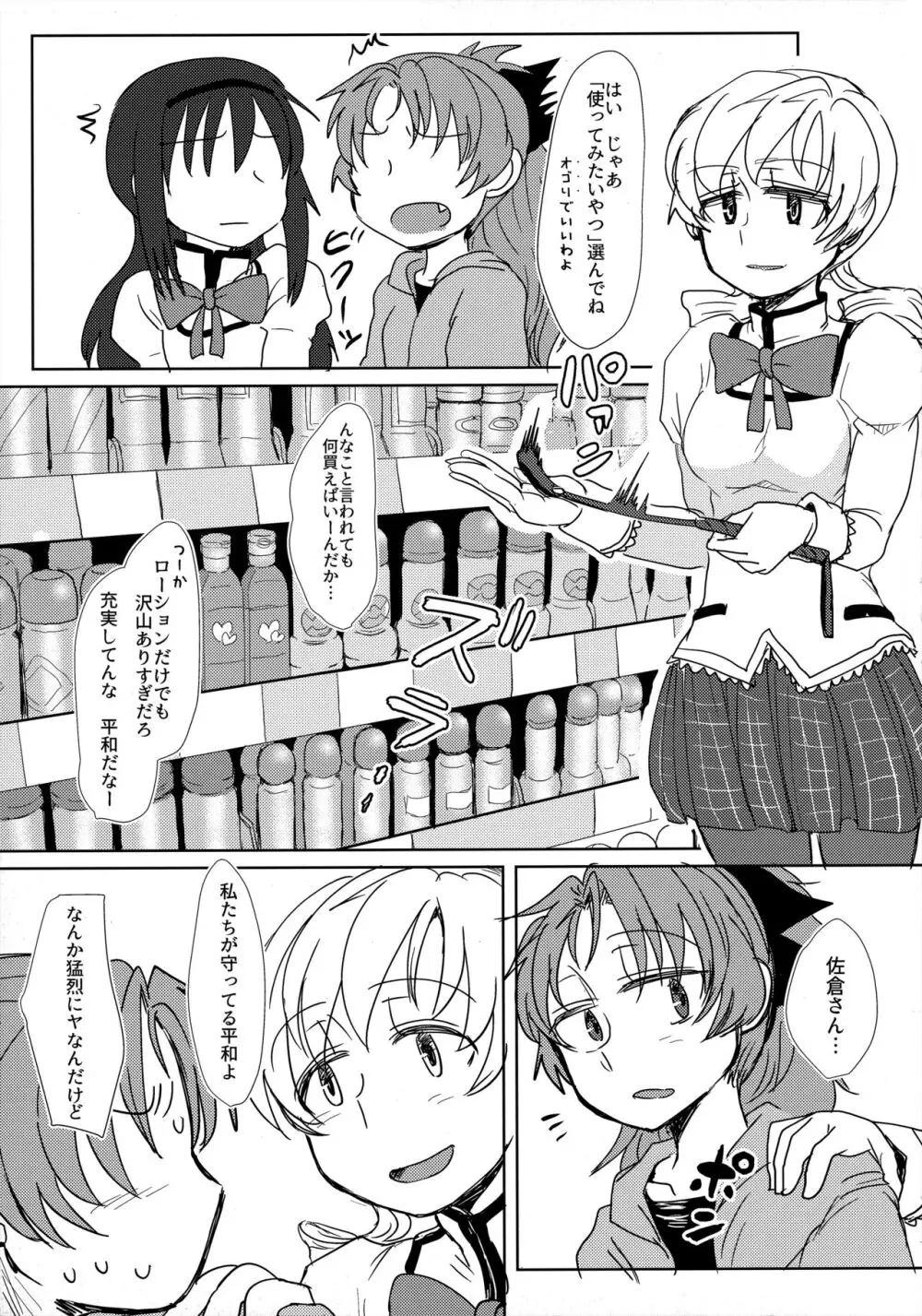 ウィンウィントリニティ - page6