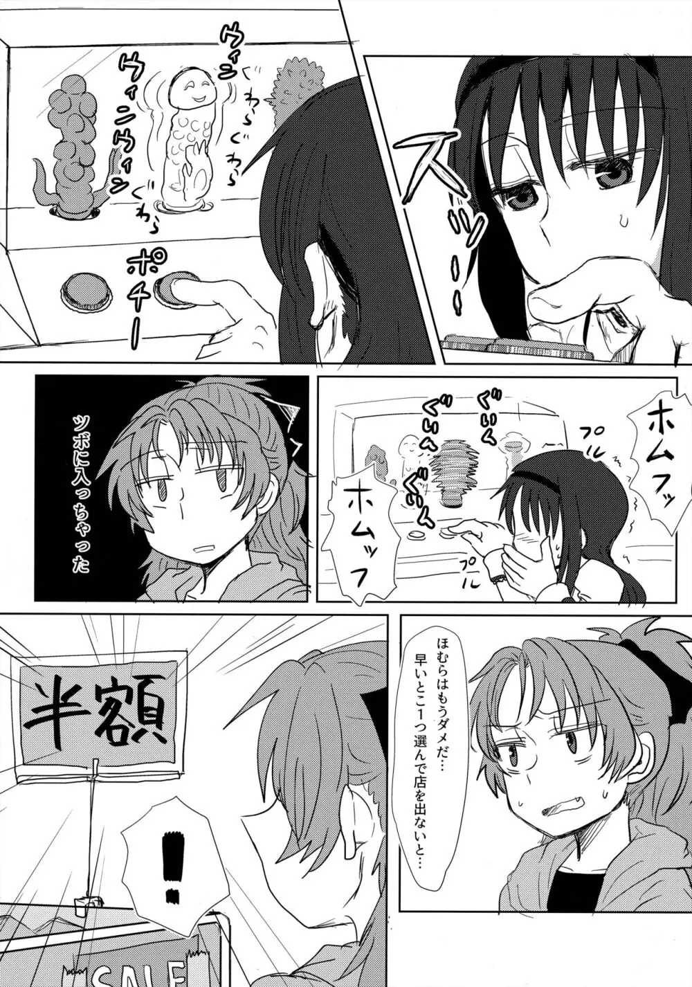 ウィンウィントリニティ - page7
