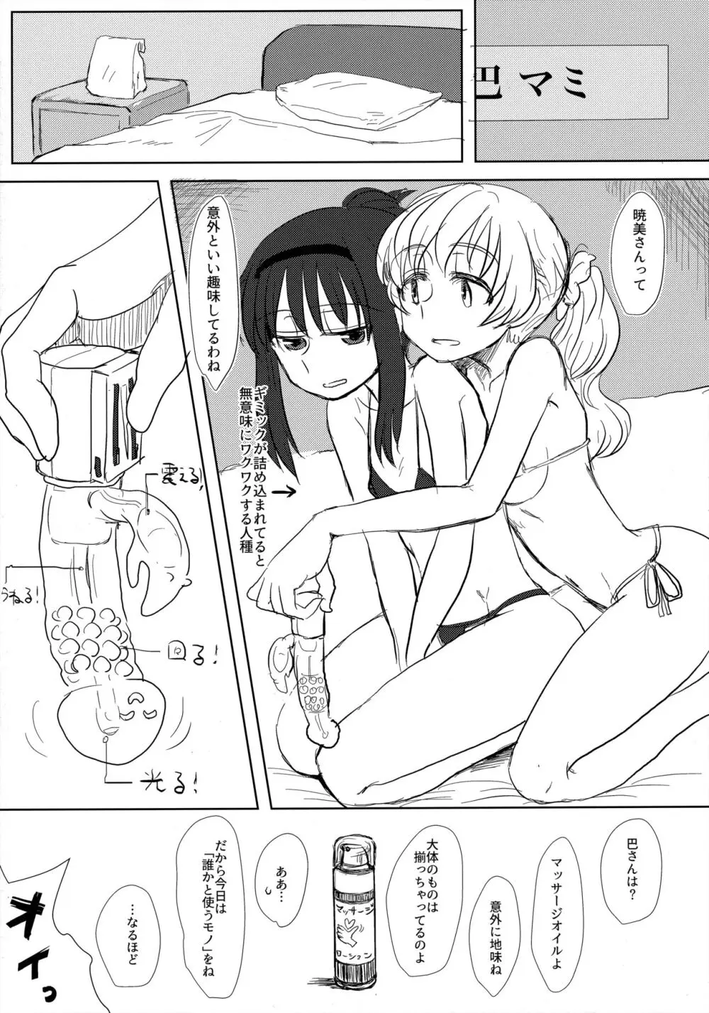 ウィンウィントリニティ - page8