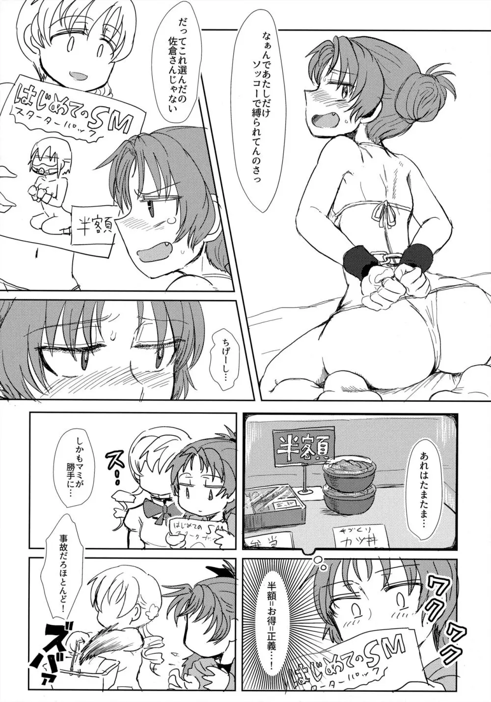 ウィンウィントリニティ - page9