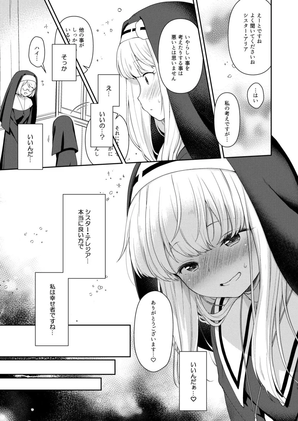 敬虔なシスター見習いが男の特濃精液を搾り尽くす本 - page11