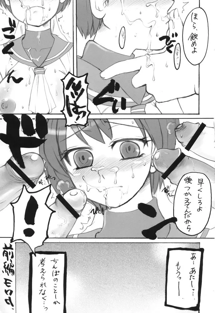 Holic 4 Angel Tail - page12