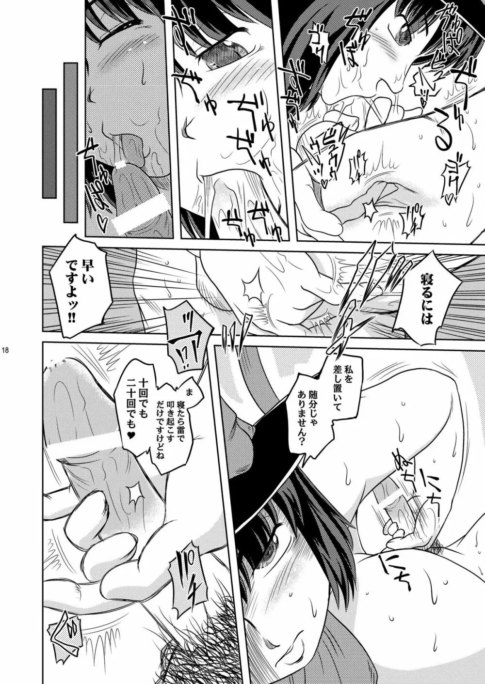 THUNDER CLOTH - page17