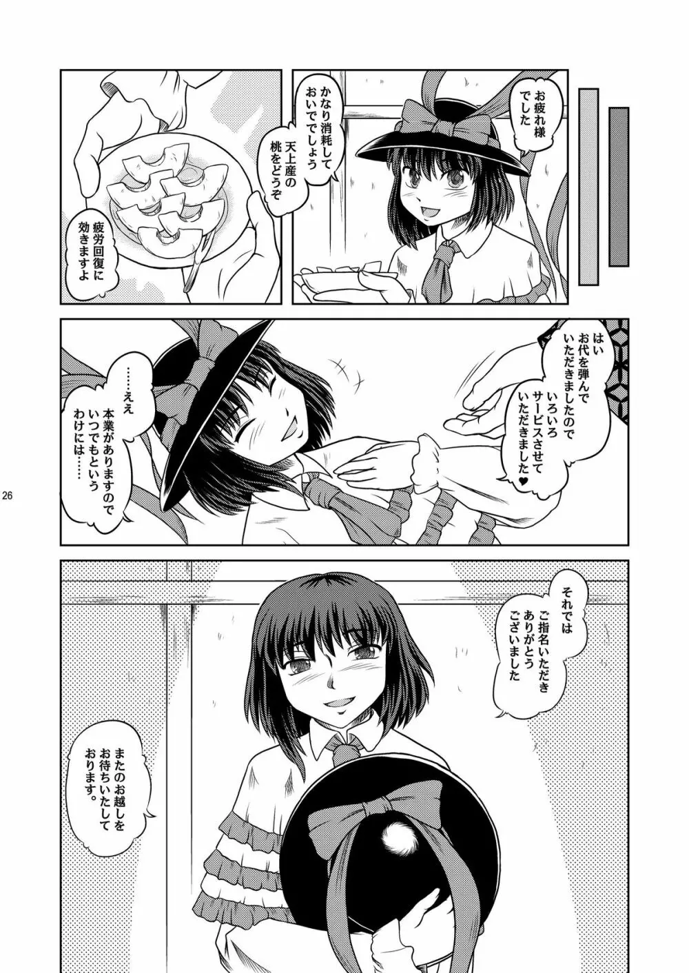 THUNDER CLOTH - page25