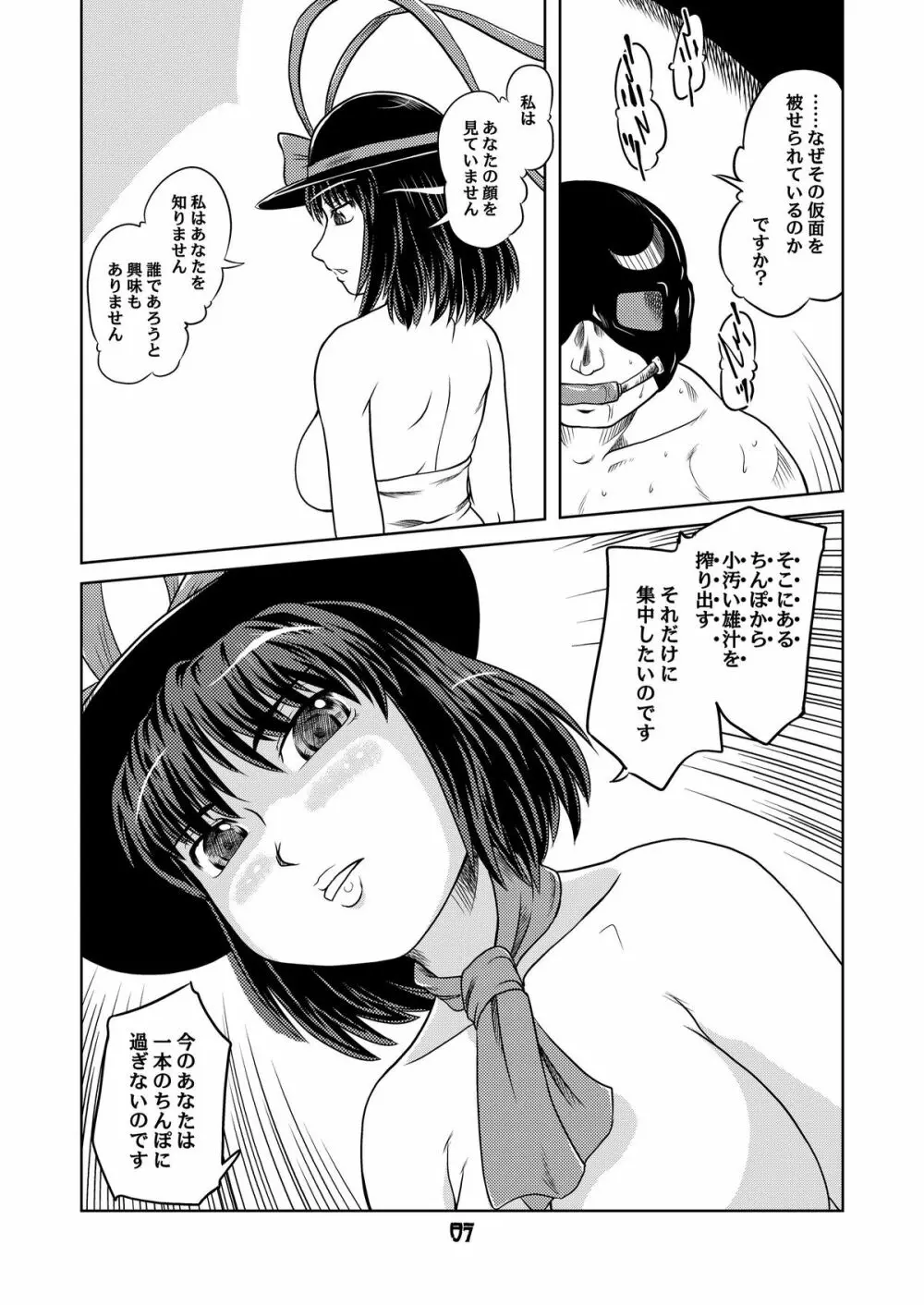 THUNDER CLOTH - page6