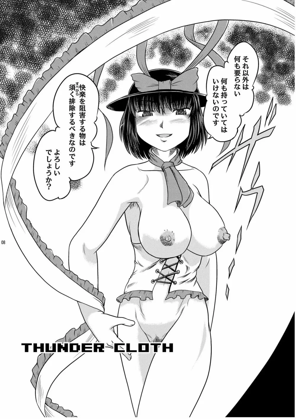 THUNDER CLOTH - page7