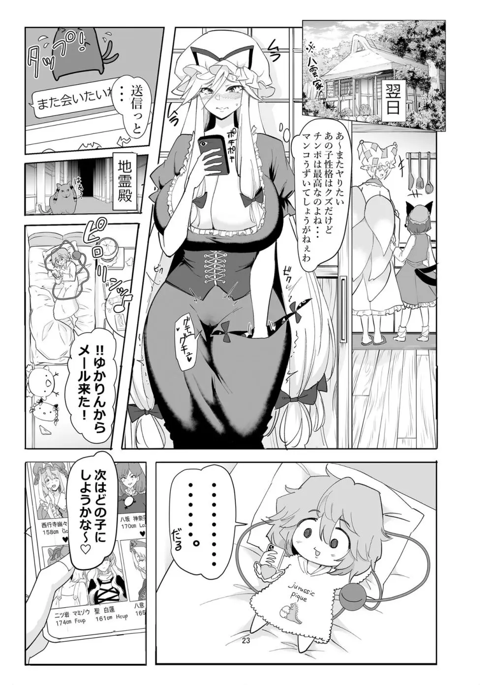 無意識に無理ヤりにっ♥ - page23