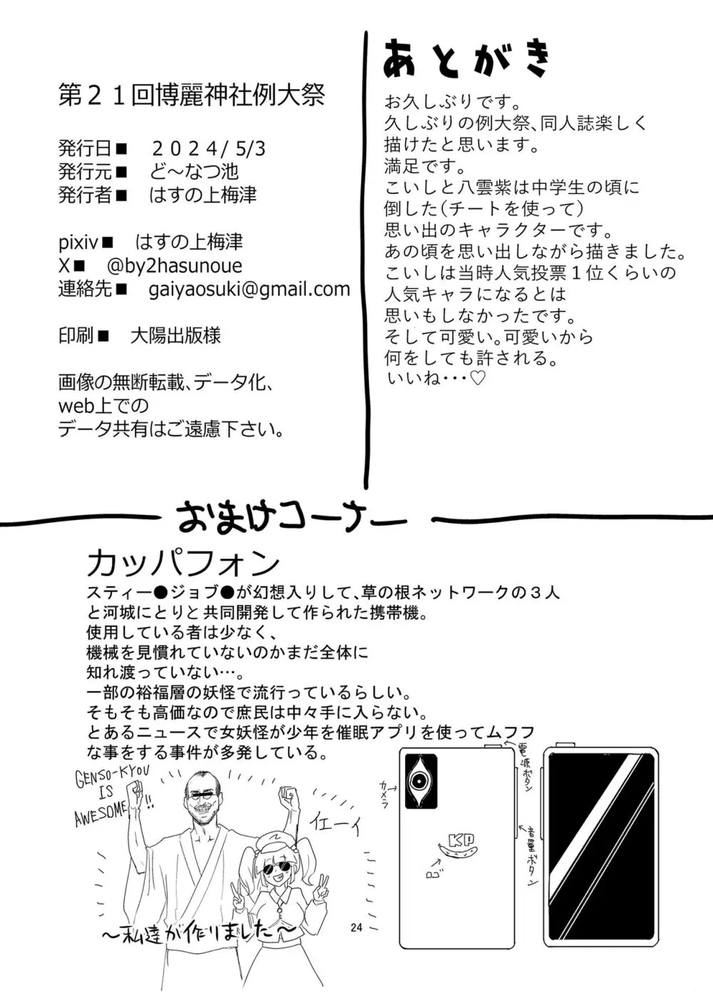 無意識に無理ヤりにっ♥ - page24