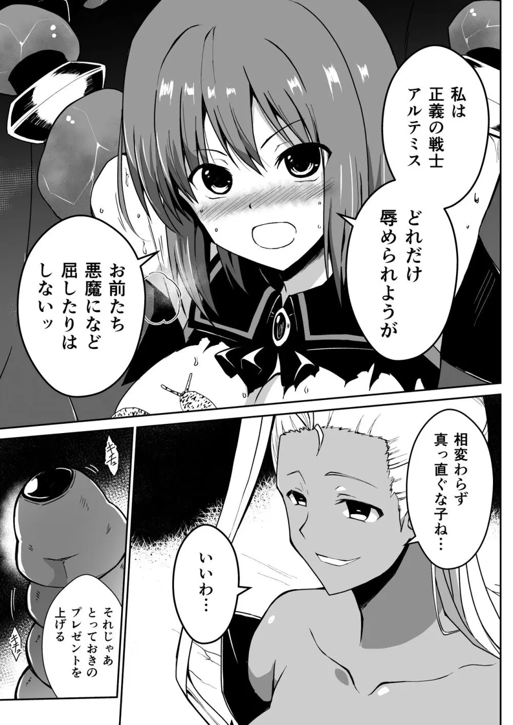 爛光天使アルテミス～肉体改造され蟲と触手で悪堕ちするまでイカされまくった少女の末路～ - page10