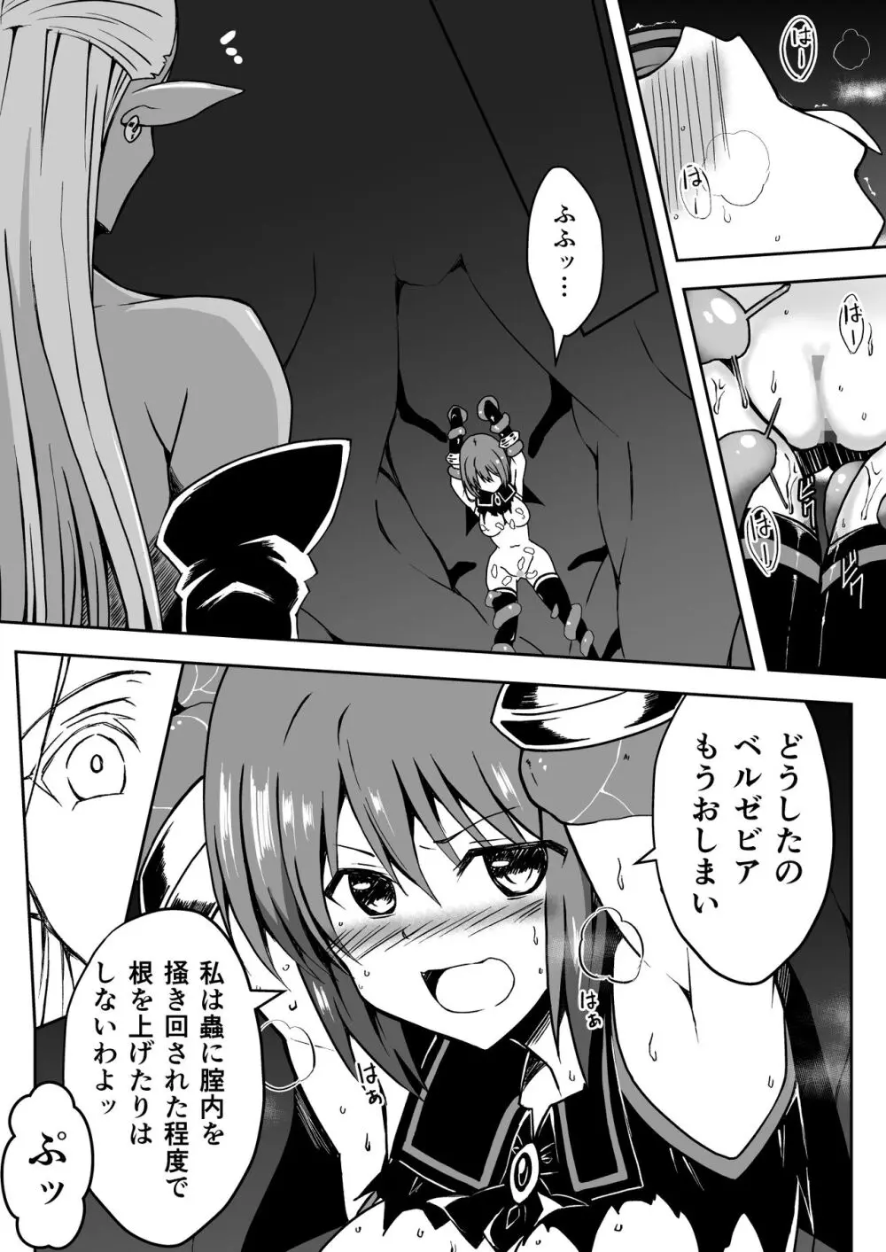 爛光天使アルテミス～肉体改造され蟲と触手で悪堕ちするまでイカされまくった少女の末路～ - page16