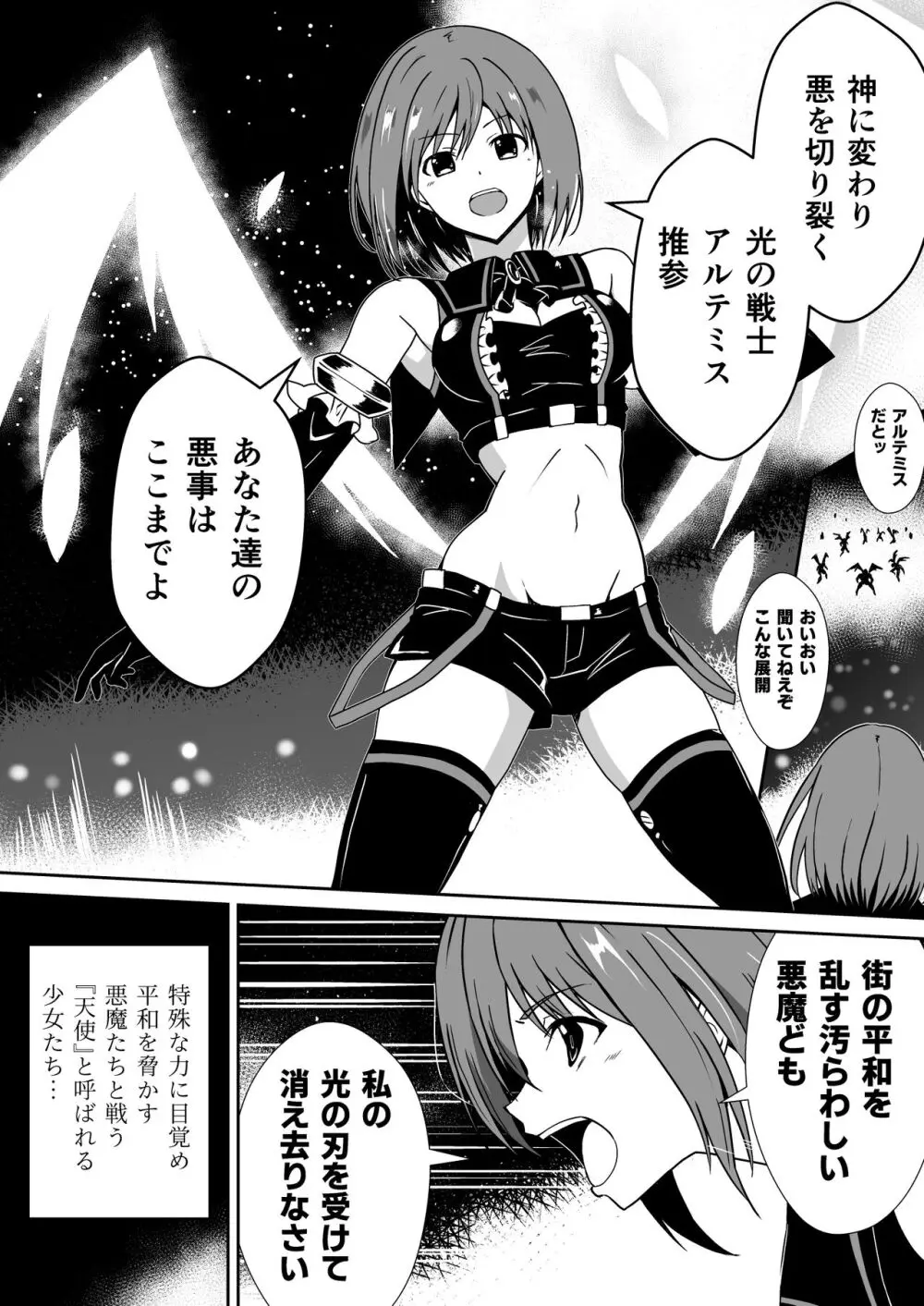 爛光天使アルテミス～肉体改造され蟲と触手で悪堕ちするまでイカされまくった少女の末路～ - page2