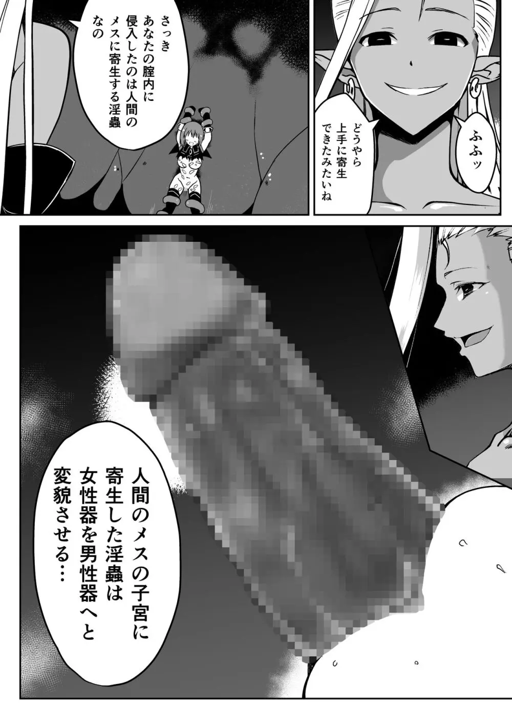 爛光天使アルテミス～肉体改造され蟲と触手で悪堕ちするまでイカされまくった少女の末路～ - page22
