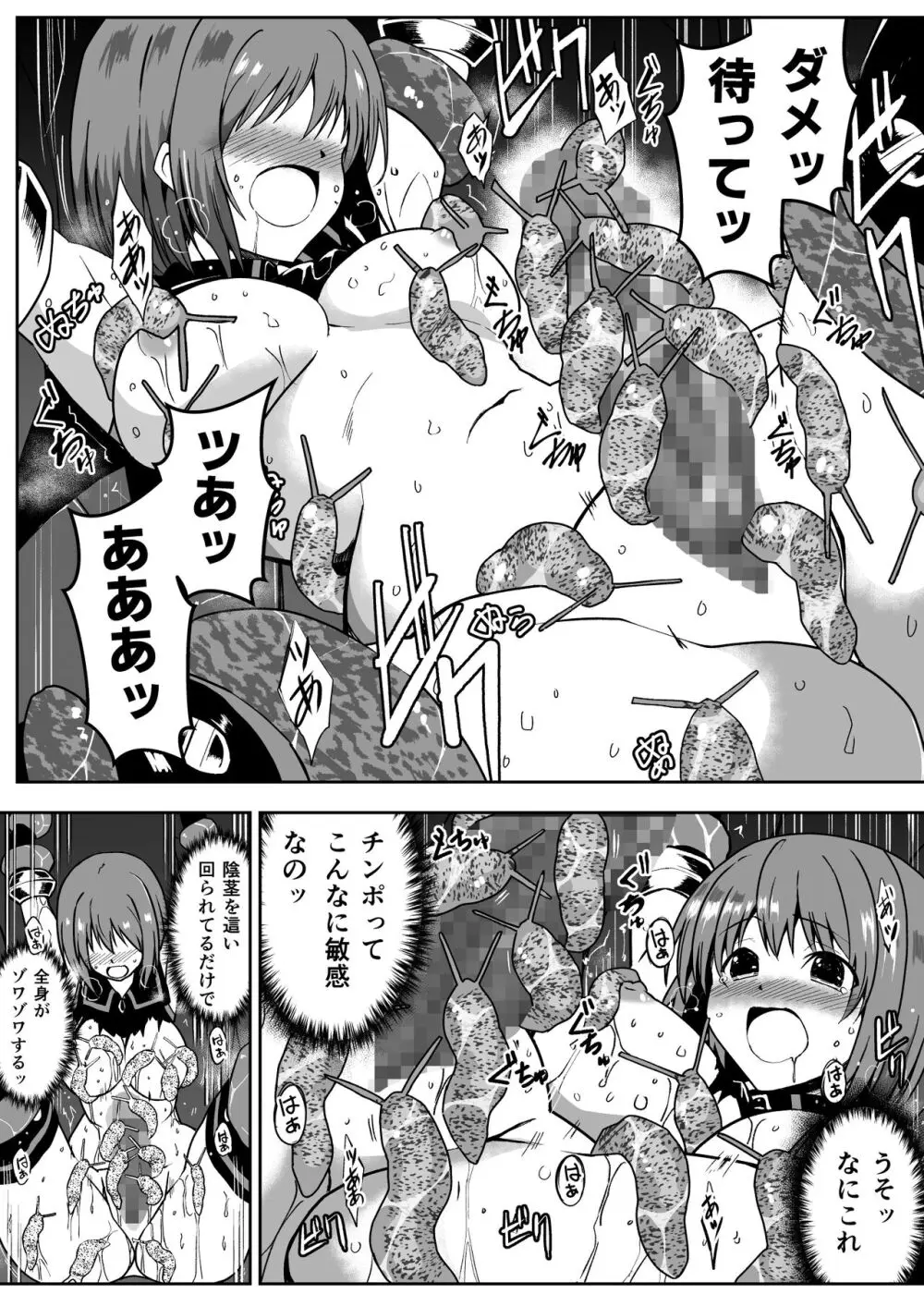 爛光天使アルテミス～肉体改造され蟲と触手で悪堕ちするまでイカされまくった少女の末路～ - page25