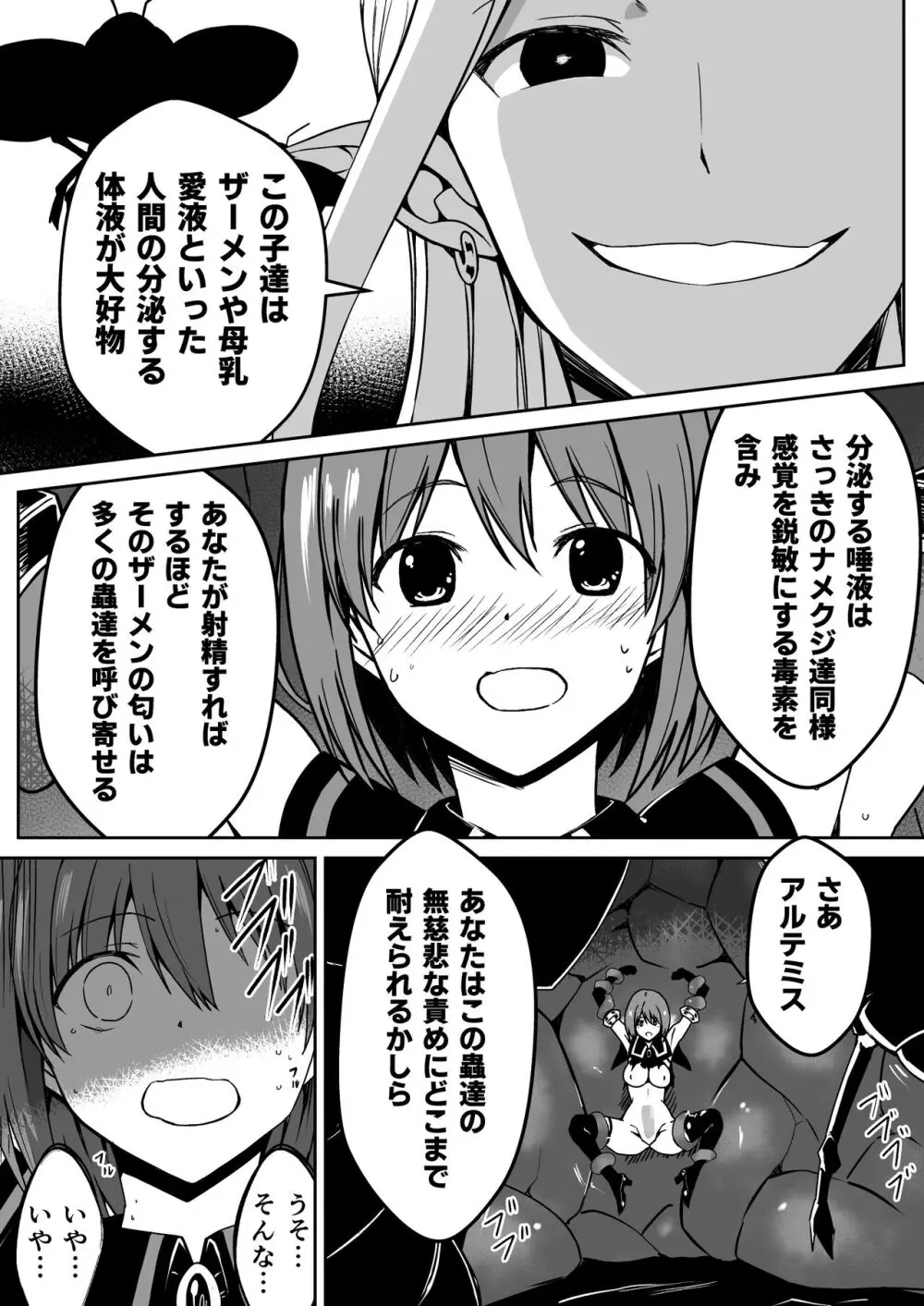 爛光天使アルテミス～肉体改造され蟲と触手で悪堕ちするまでイカされまくった少女の末路～ - page31