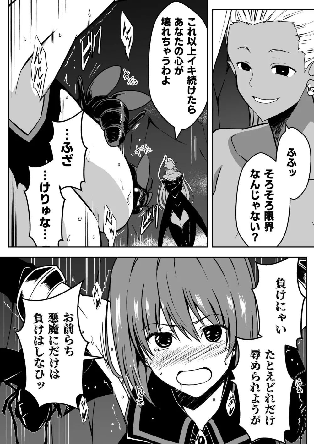爛光天使アルテミス～肉体改造され蟲と触手で悪堕ちするまでイカされまくった少女の末路～ - page35